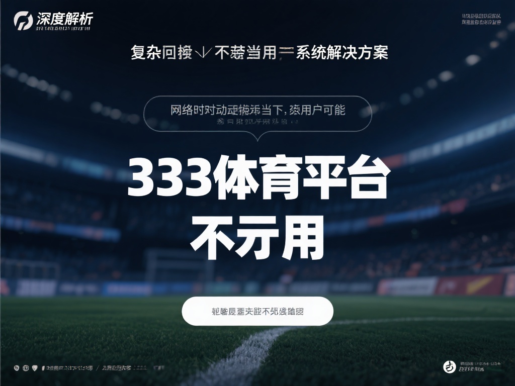 深度解析是对复杂问题真相的探求和揭示。在网络时常波